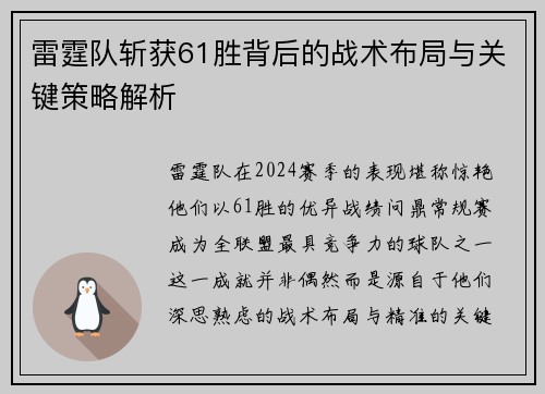 雷霆队斩获61胜背后的战术布局与关键策略解析 雷霆队斩获61胜背后的战术布局与关键策略解析