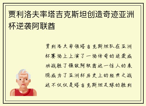 贾利洛夫率塔吉克斯坦创造奇迹亚洲杯逆袭阿联酋