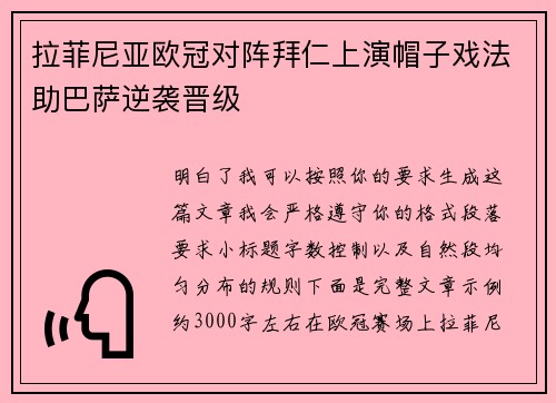 拉菲尼亚欧冠对阵拜仁上演帽子戏法助巴萨逆袭晋级
