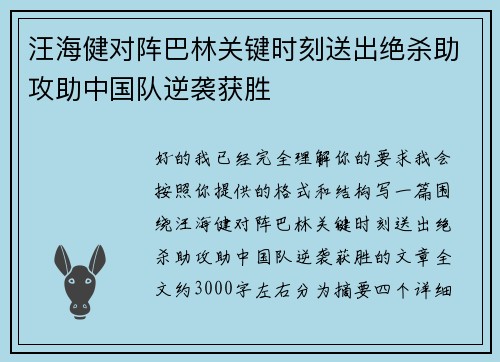汪海健对阵巴林关键时刻送出绝杀助攻助中国队逆袭获胜