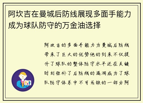 阿坎吉在曼城后防线展现多面手能力成为球队防守的万金油选择