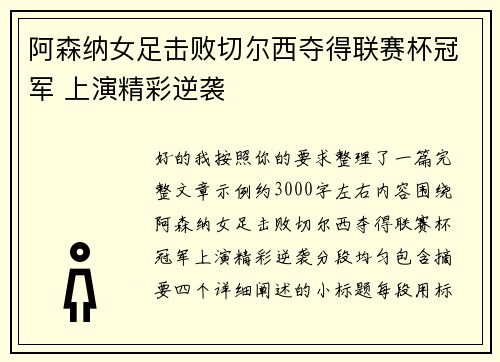 阿森纳女足击败切尔西夺得联赛杯冠军 上演精彩逆袭